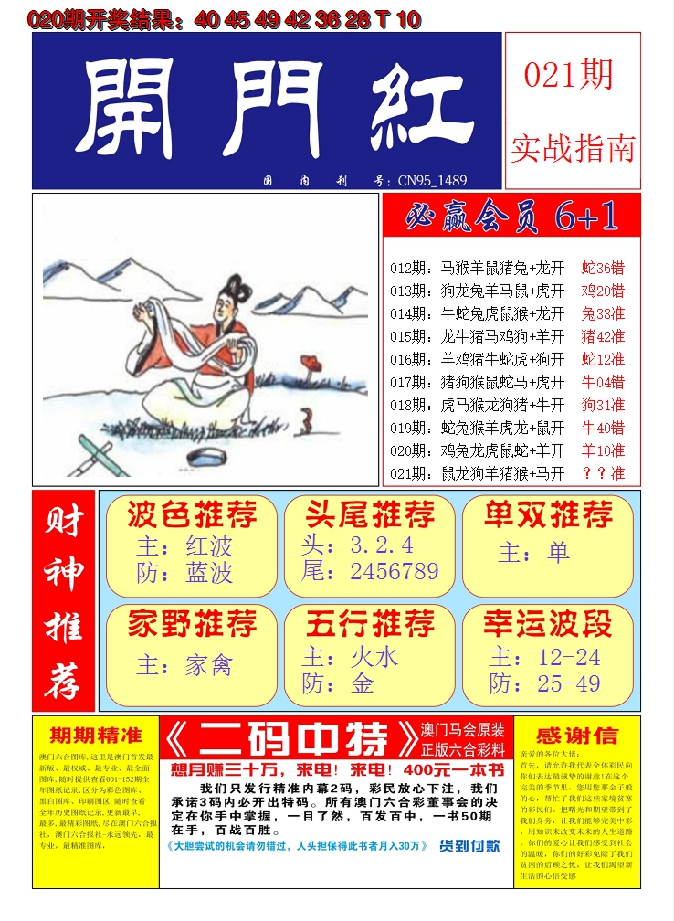 2025021期澳门开门红A