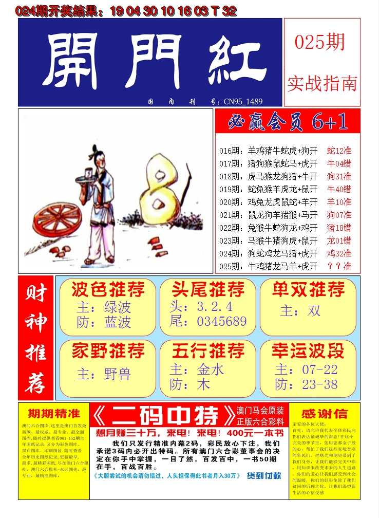 2025025期澳门开门红A