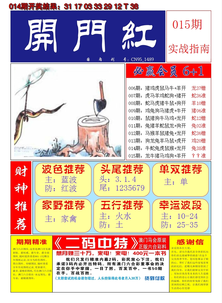 2025015期澳门开门红A