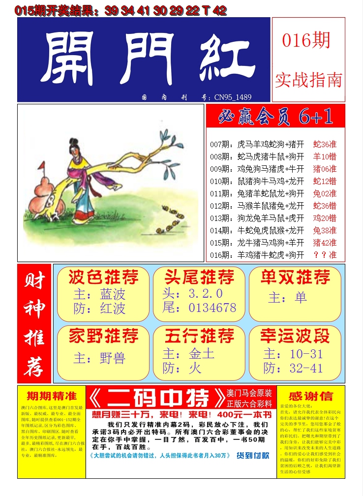 2025016期澳门开门红A