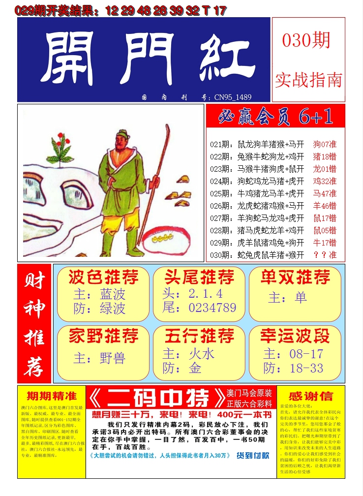 2025030期澳门开门红A