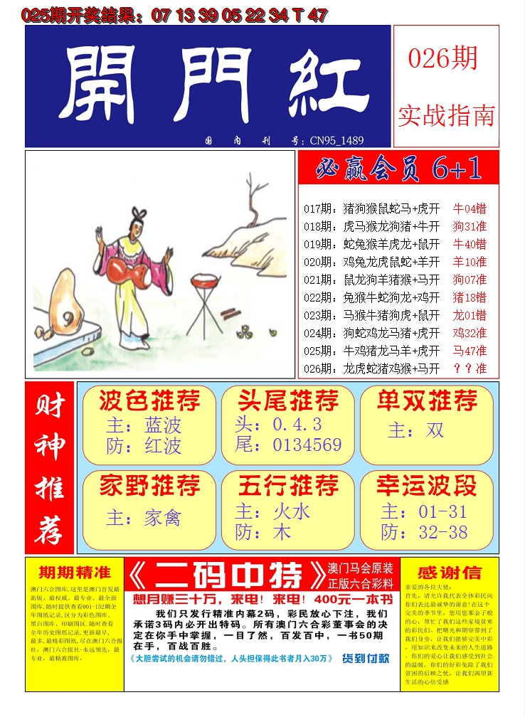 2025026期澳门开门红A