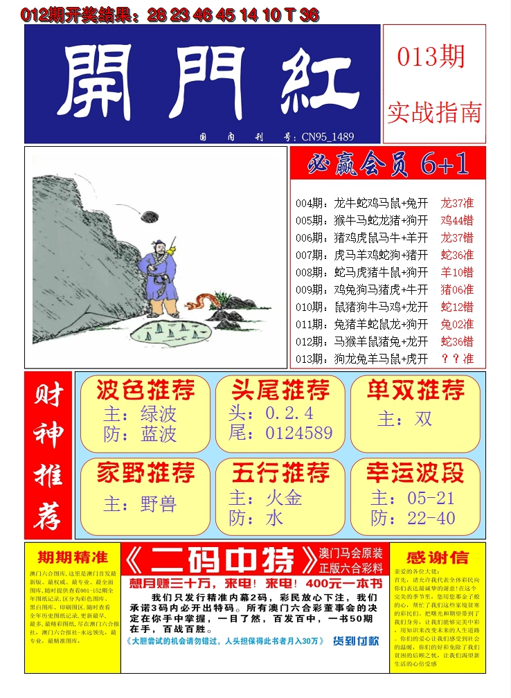 2025013期澳门开门红A
