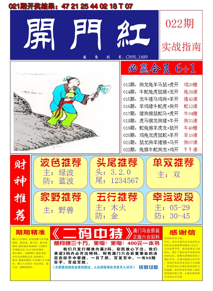 2025022期澳门开门红A