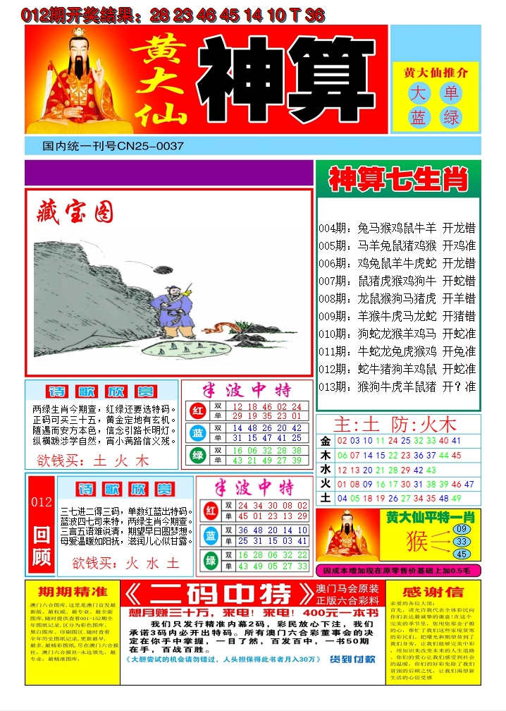 2025013期黄大仙神算A