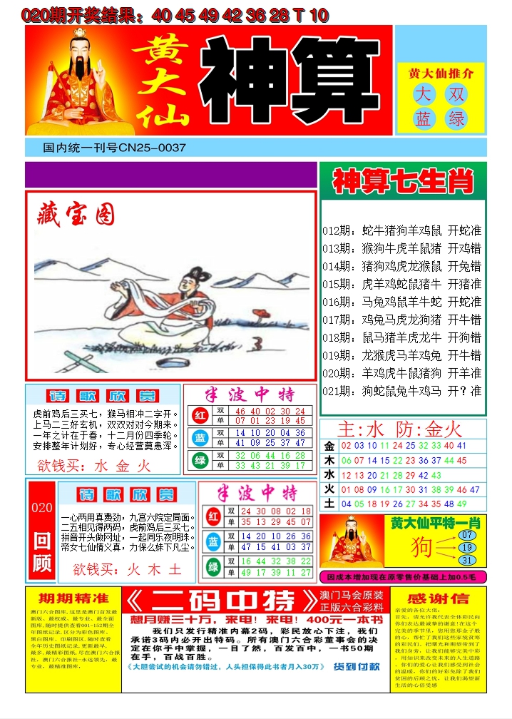 2025021期黄大仙神算A