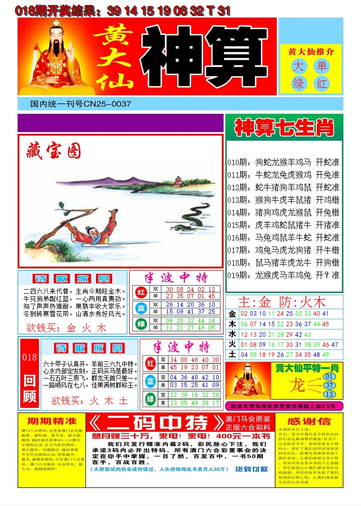 2025019期黄大仙神算A
