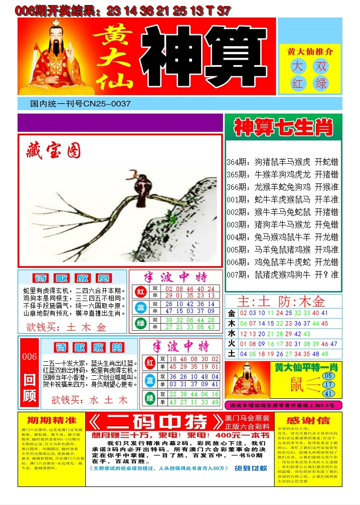 2025007期黄大仙神算A
