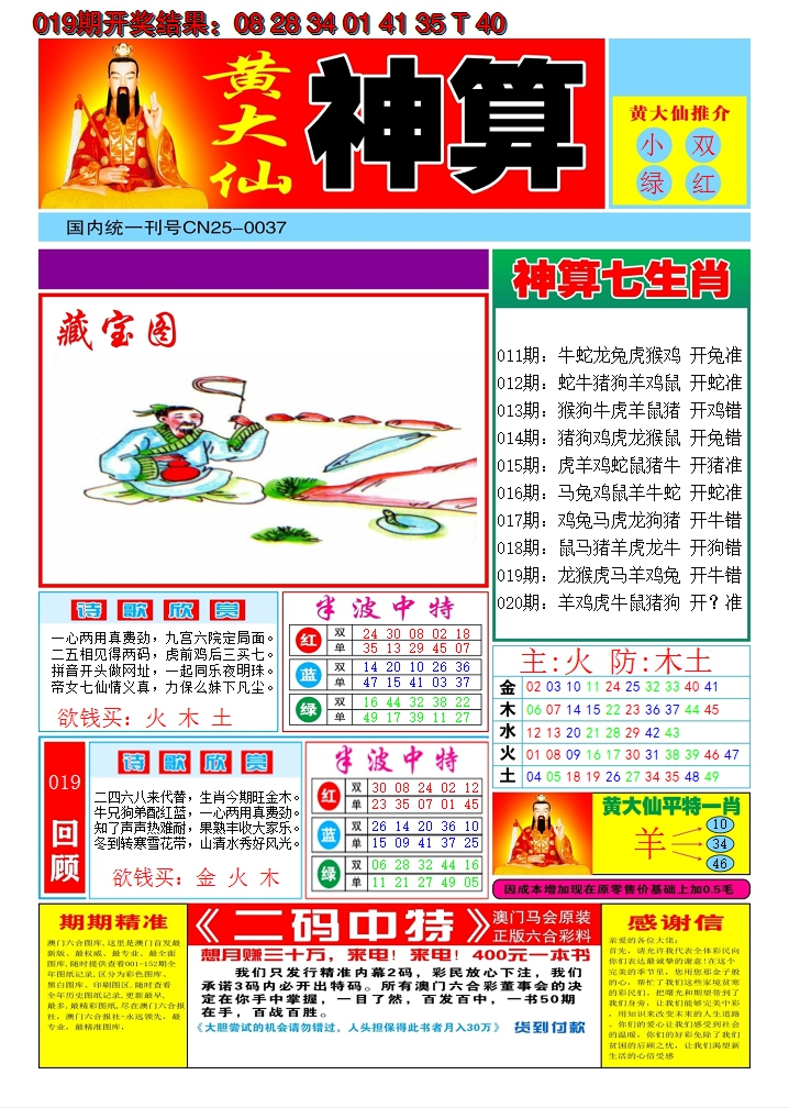 2025020期黄大仙神算A
