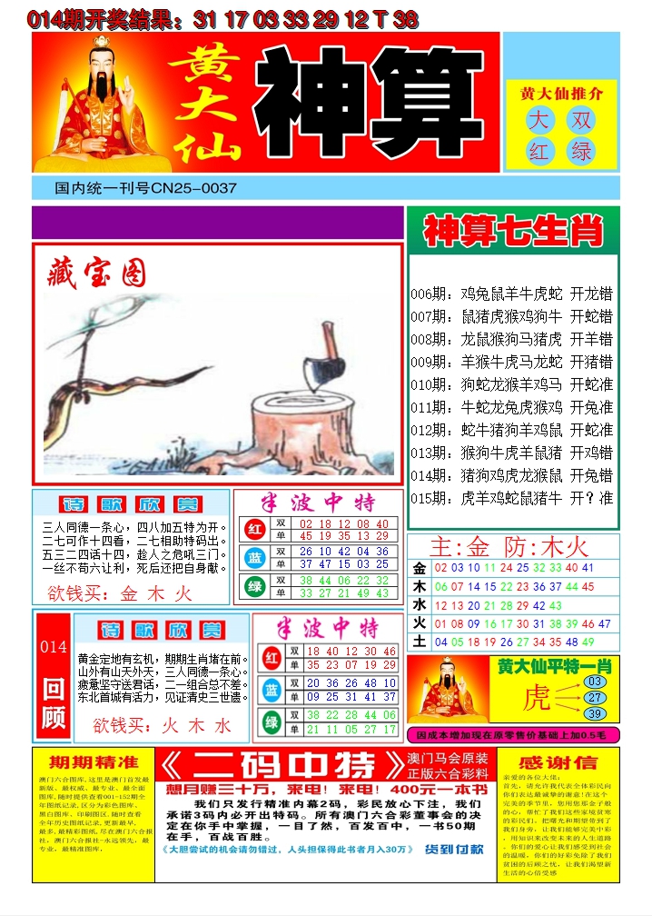 2025015期黄大仙神算A