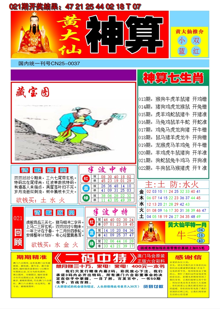 2025022期黄大仙神算A