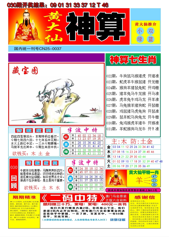 2025031期黄大仙神算A