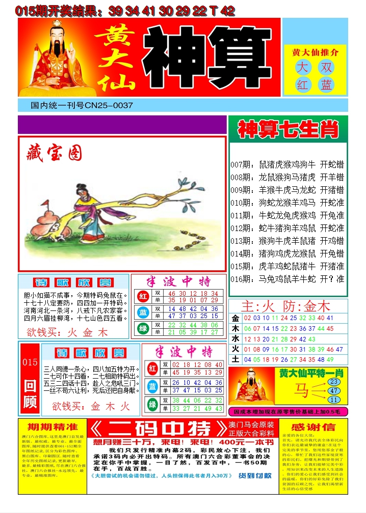 2025016期黄大仙神算A