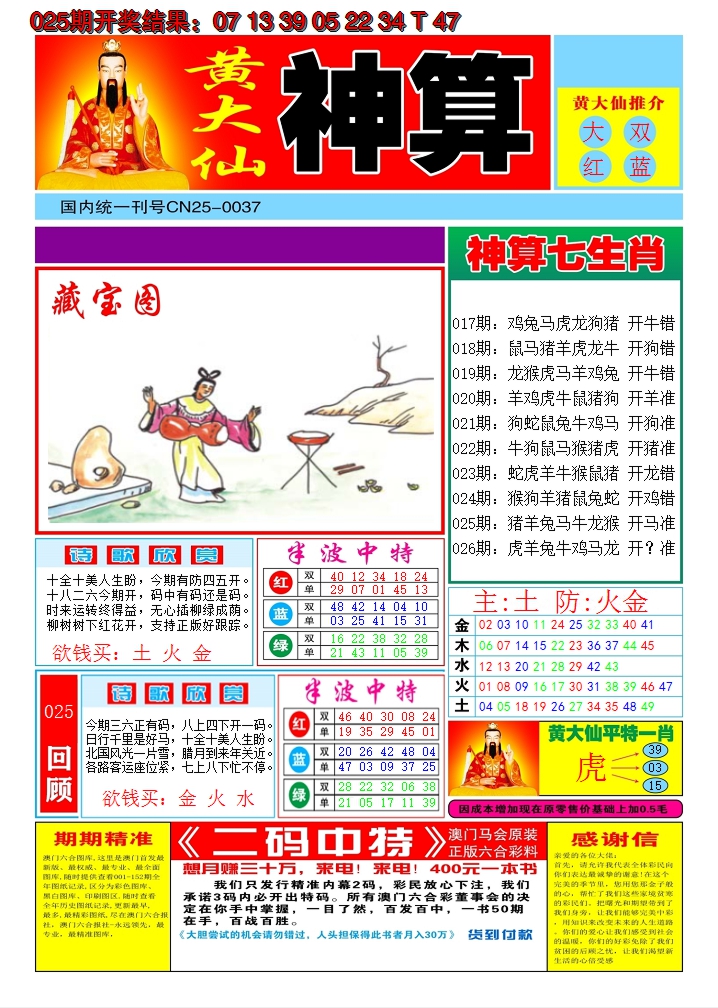 2025026期黄大仙神算A