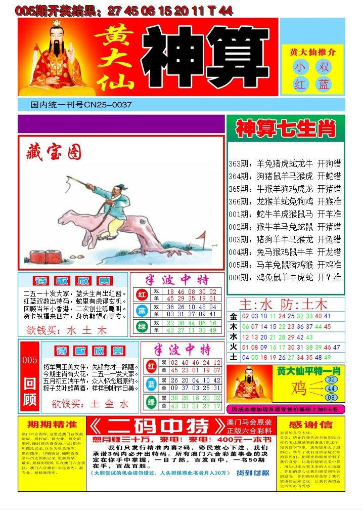 2025006期黄大仙神算A