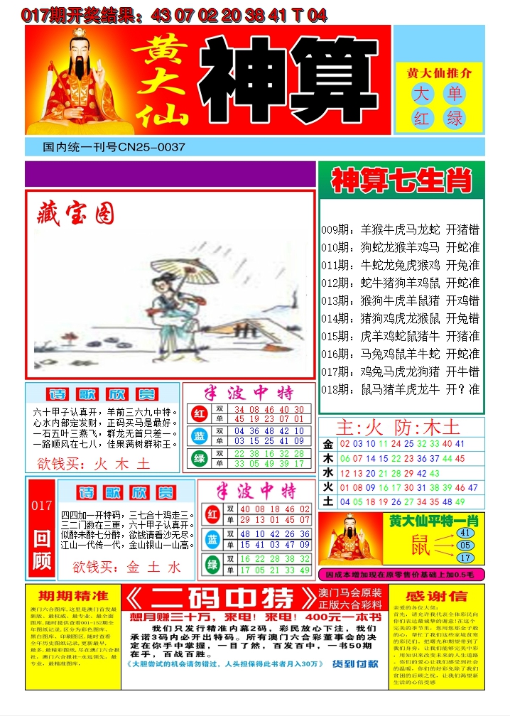 2025018期黄大仙神算A