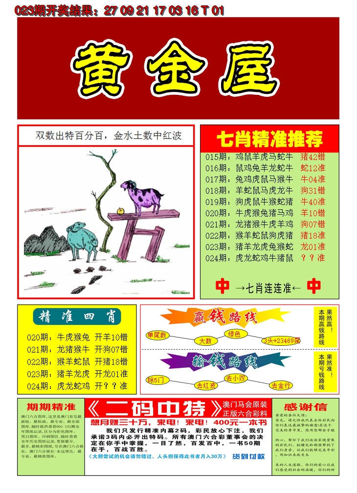 2025024期澳门黄金屋A