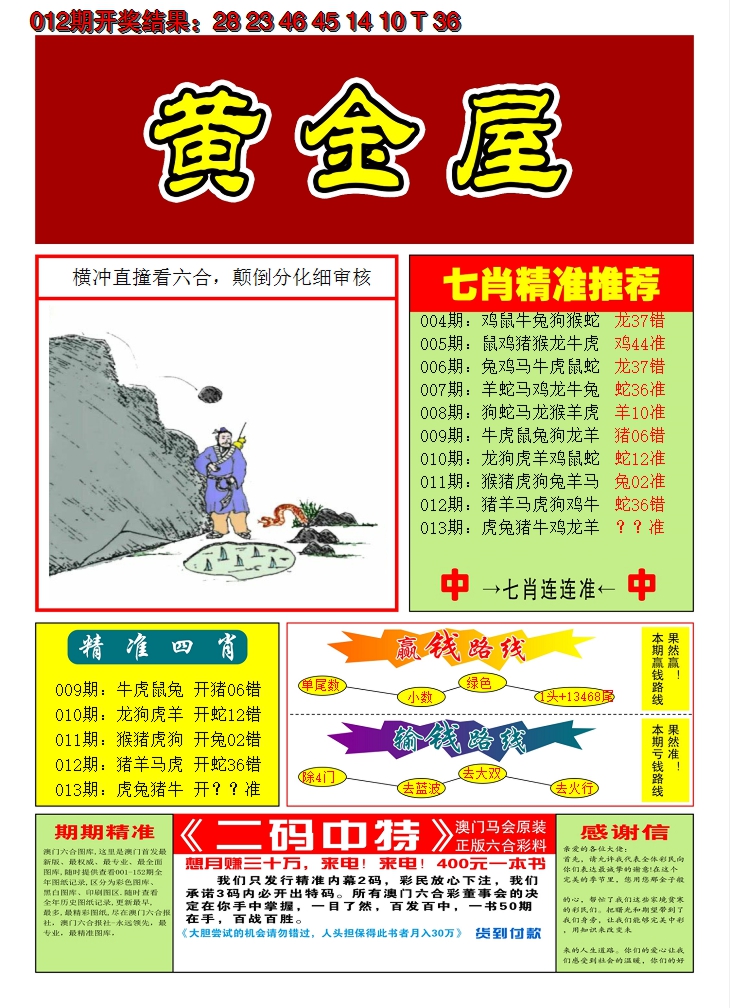 2025013期澳门黄金屋A