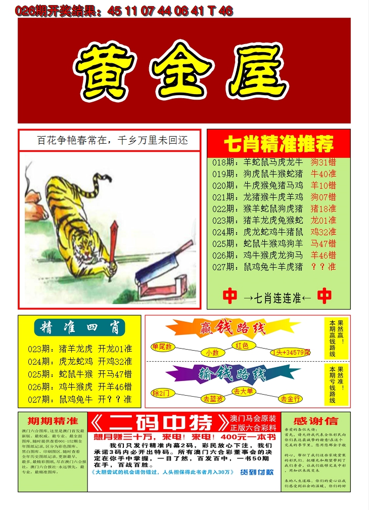 2025027期澳门黄金屋A