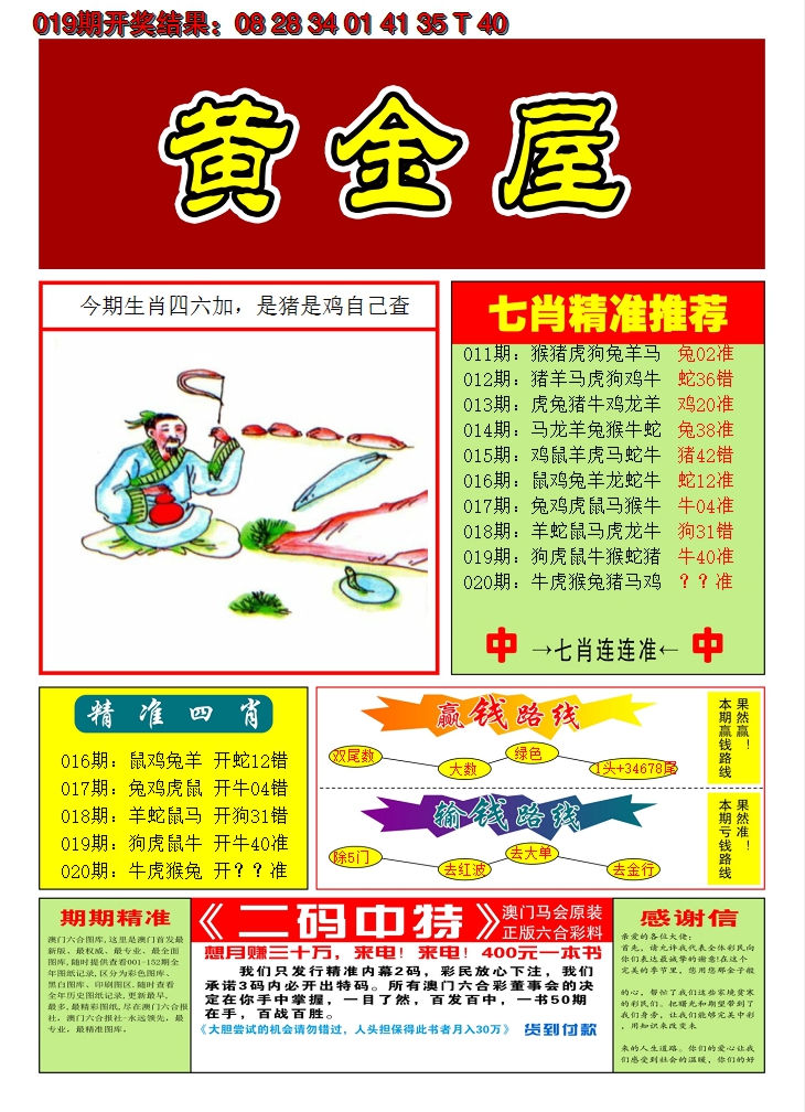 2025020期澳门黄金屋A