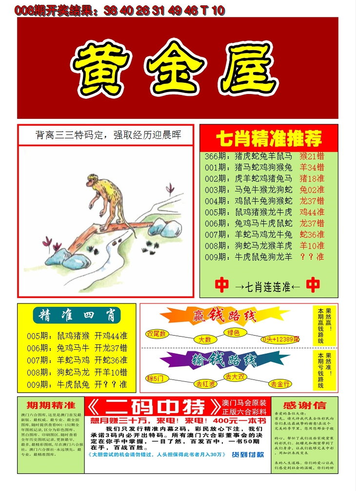 2025009期澳门黄金屋A