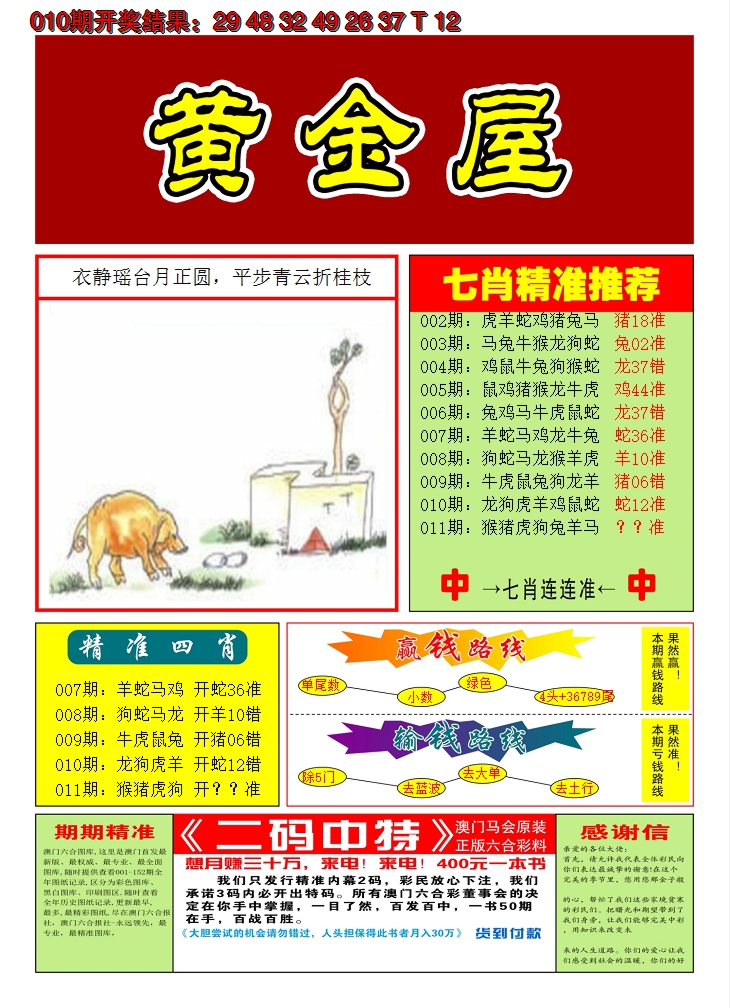 2025011期澳门黄金屋A