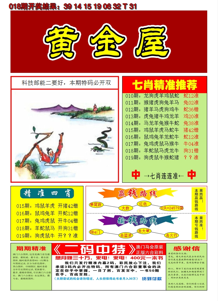 2025019期澳门黄金屋A