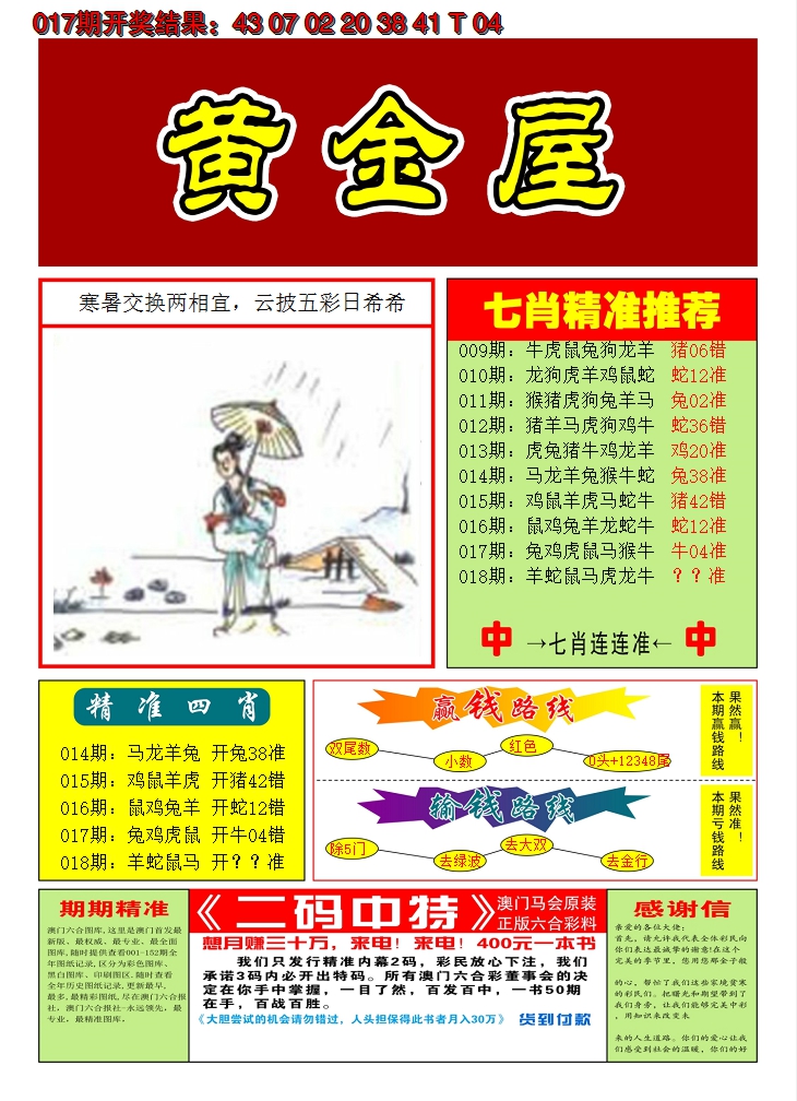 2025018期澳门黄金屋A