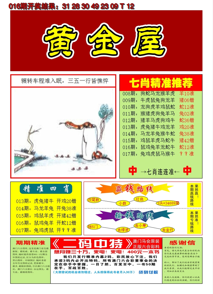 2025017期澳门黄金屋A