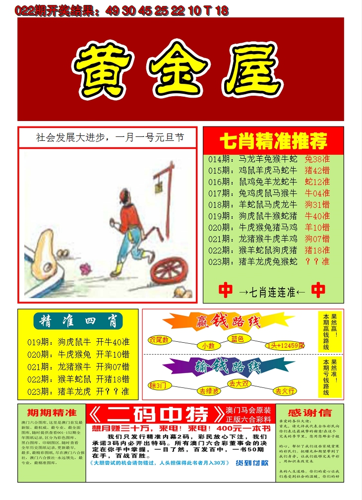 2025023期澳门黄金屋A