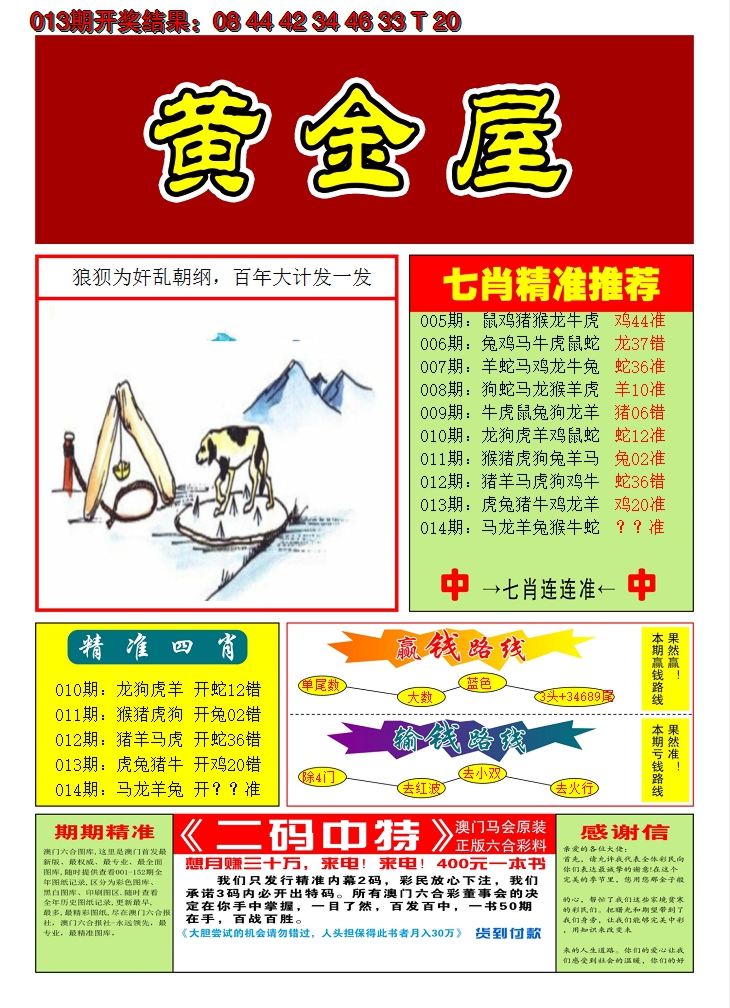 2025014期澳门黄金屋A