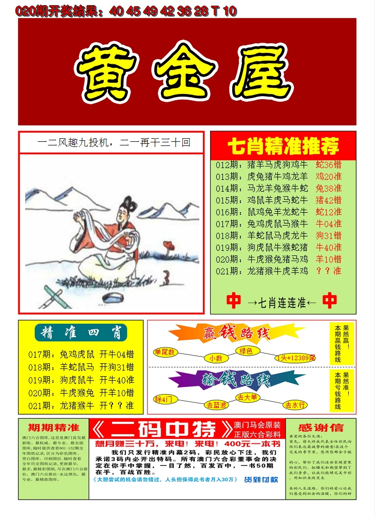 2025021期澳门黄金屋A