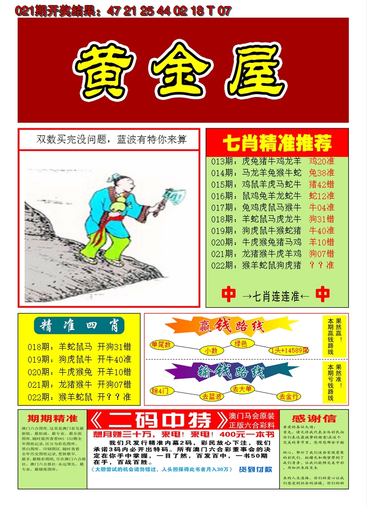 2025022期澳门黄金屋A