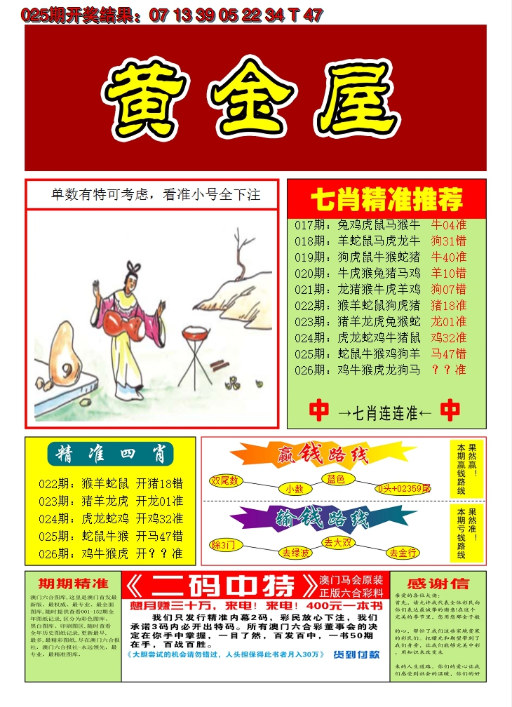 2025026期澳门黄金屋A