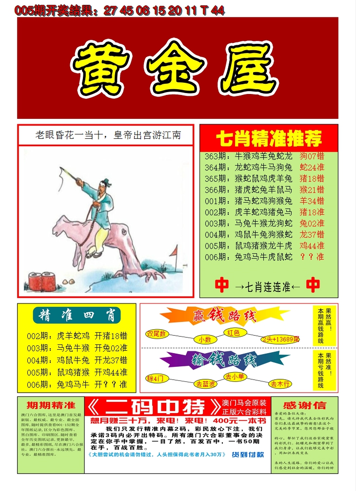 2025006期澳门黄金屋A