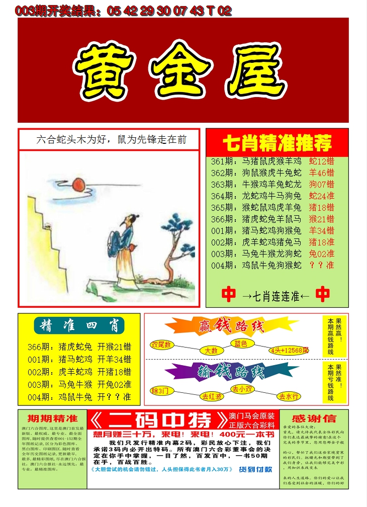 2025004期澳门黄金屋A