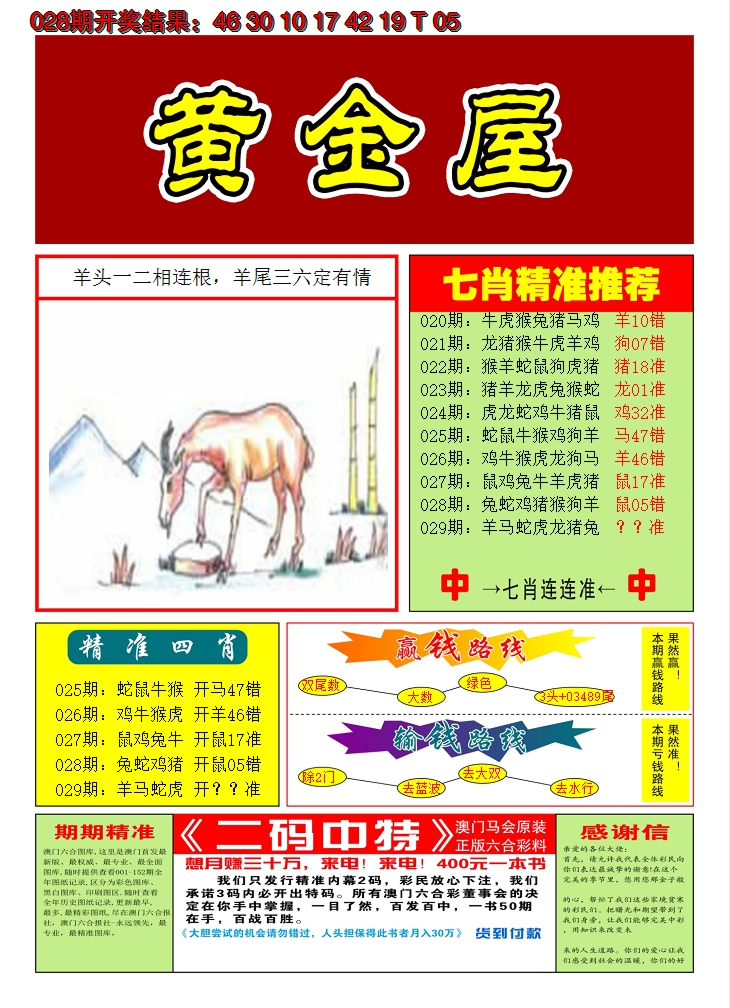 2025029期澳门黄金屋A