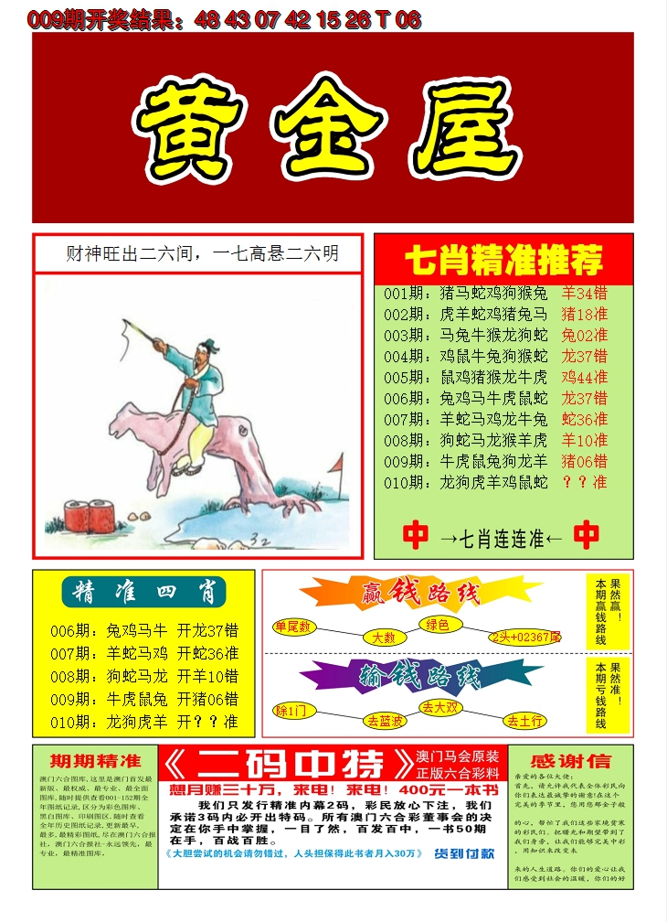 2025010期澳门黄金屋A