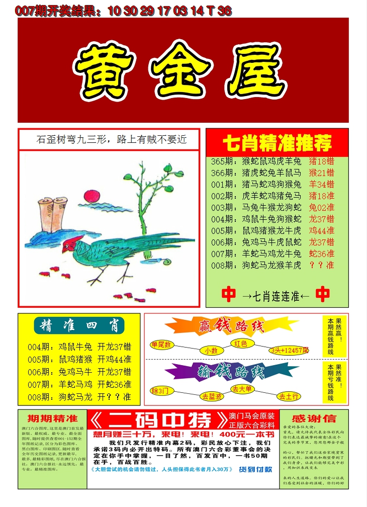 2025008期澳门黄金屋A