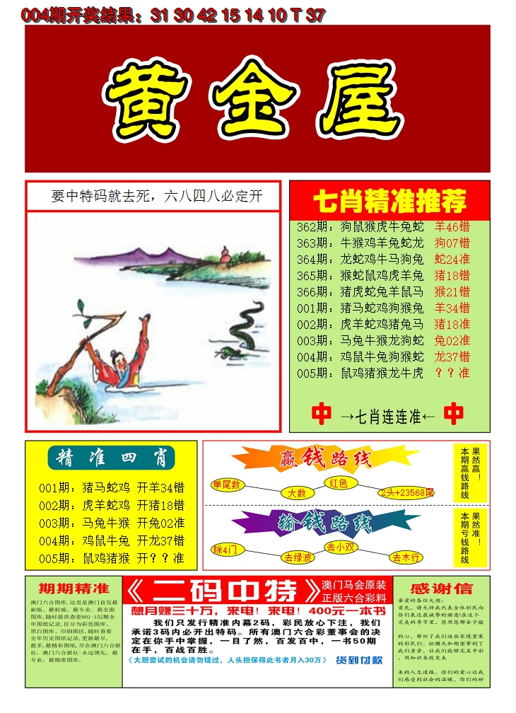 2025005期澳门黄金屋A