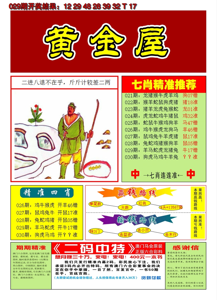 2025030期澳门黄金屋A