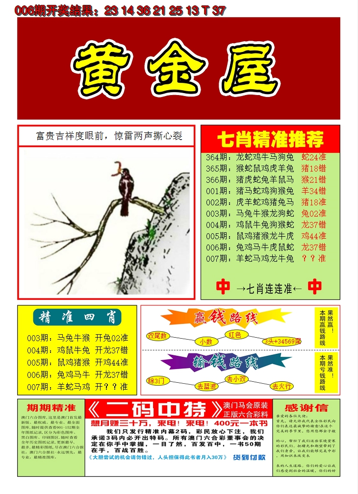 2025007期澳门黄金屋A