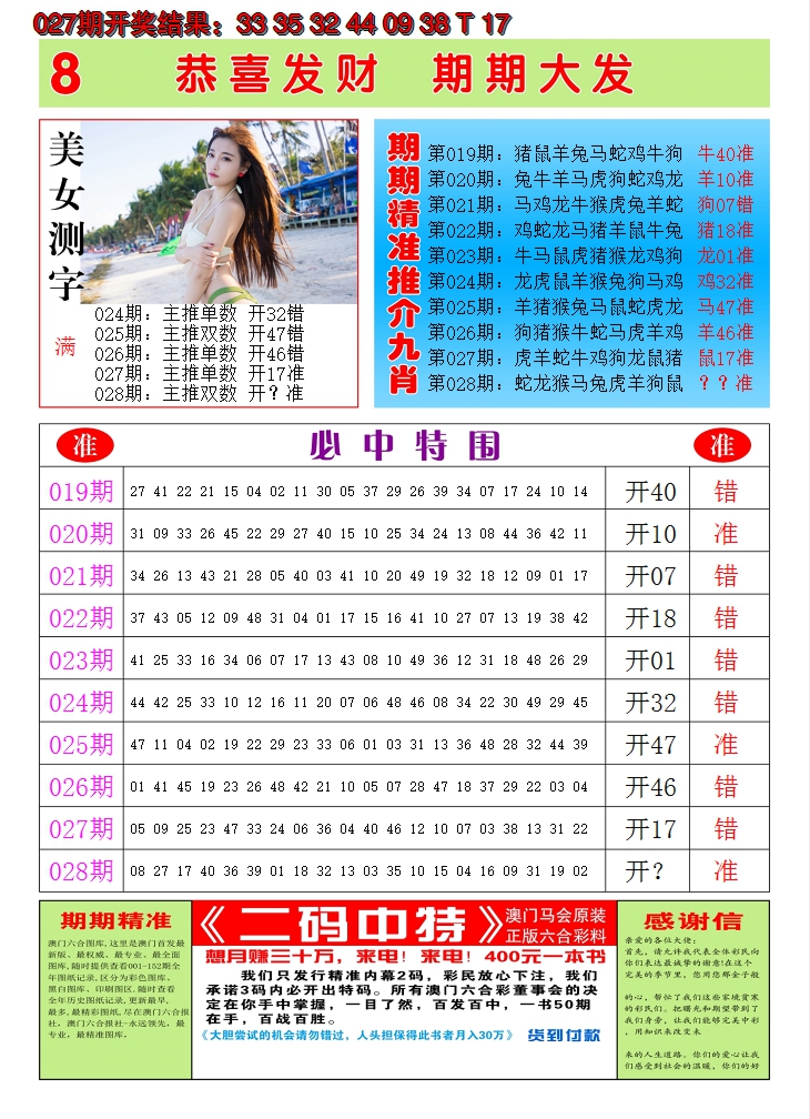 2025028期澳门黄金屋B