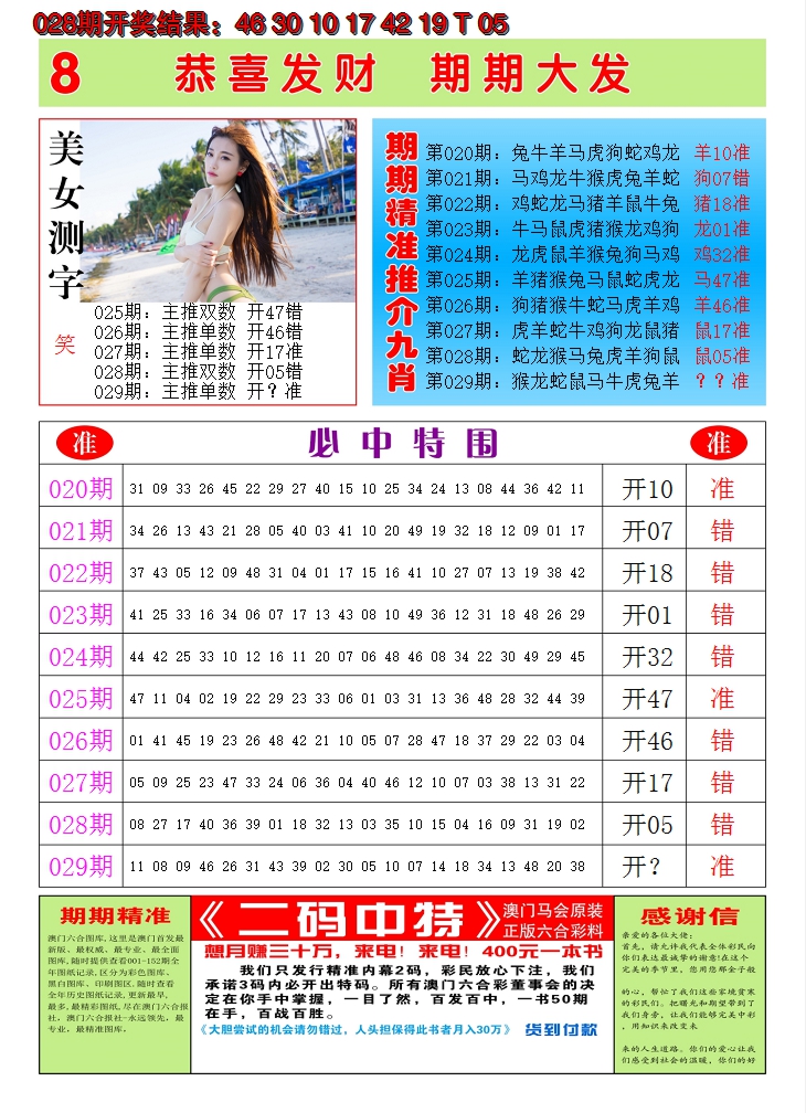 2025029期澳门黄金屋B
