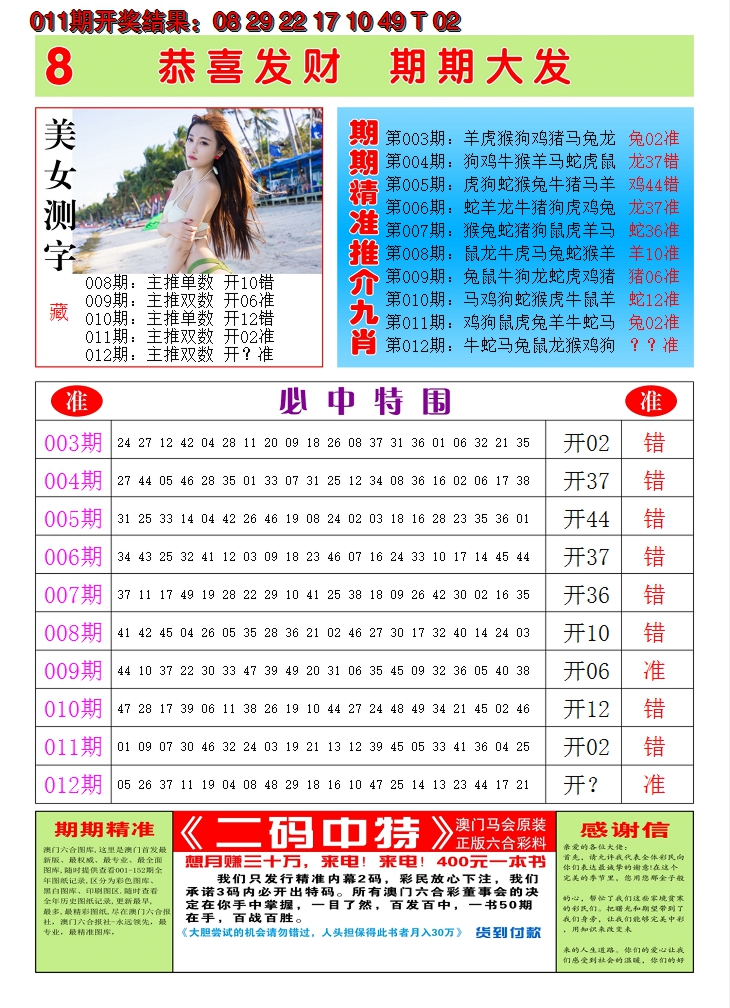 2025012期澳门黄金屋B