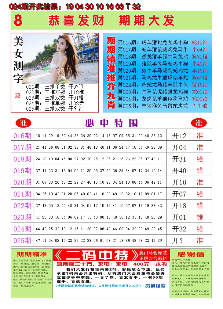 2025025期澳门黄金屋B