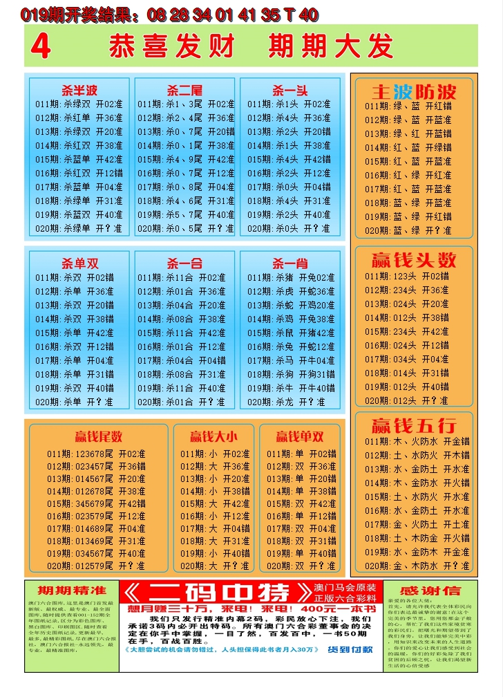 2025020期澳门黄金屋C