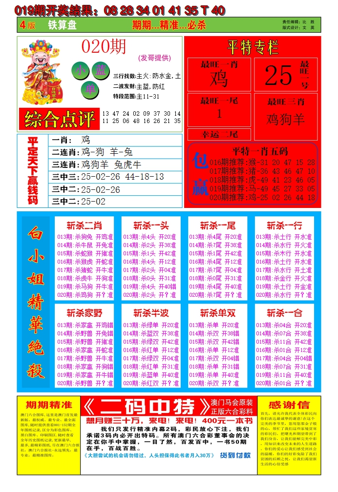 2025020期澳门铁算盘C