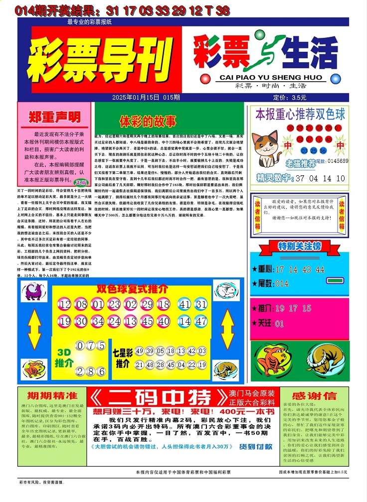 2025015期彩票与生活A