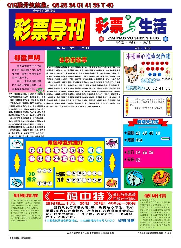 2025020期彩票与生活A